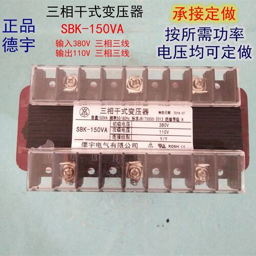 包邮德宇实业公司三相干式变压器SBK-150VA输入380v隔离输出110v