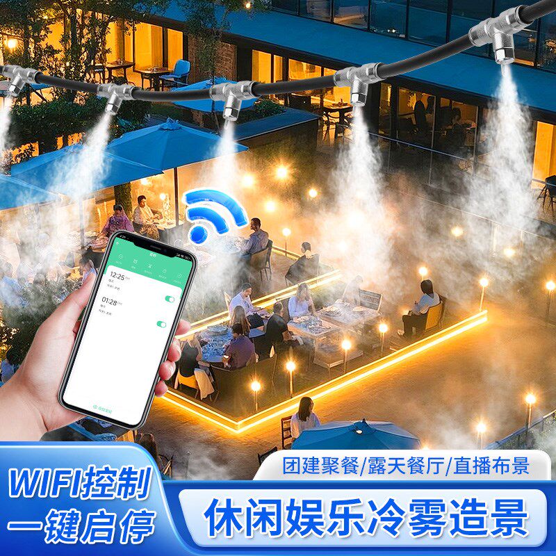 wifi控制雾森系统人造雾高压机休闲冷雾雾化造景喷雾喷淋降温设备