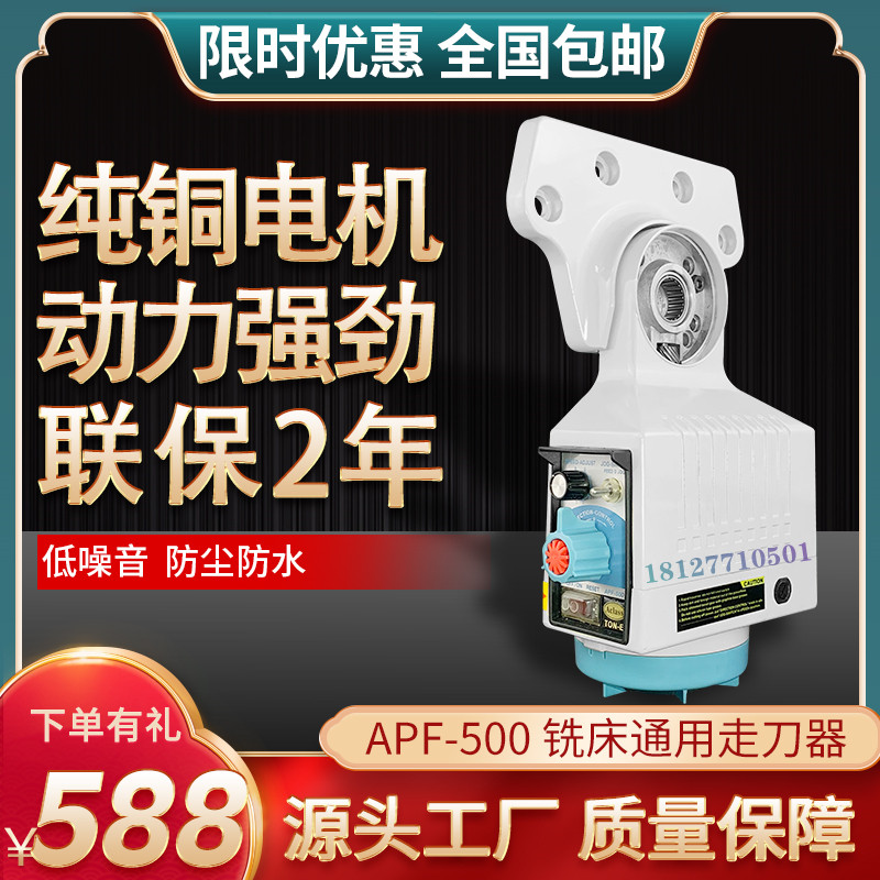 同益apf500铣牀自动走刀器宝鸡s235通用Y轴X配件建丰炮塔铣进刀器