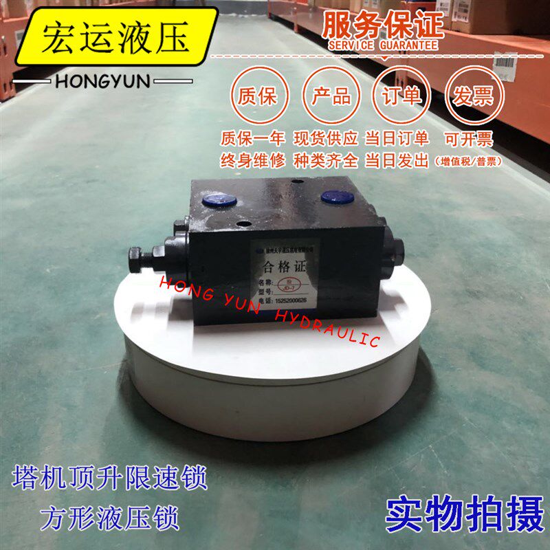 塔机顶升限速锁塔吊吊车塔吊配件63塔机顶升油缸方形液压锁机械