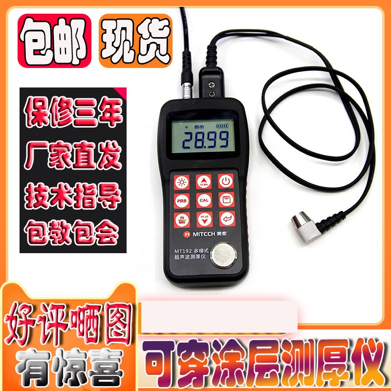 美泰MT180/MT192/600可穿涂层超声波测厚仪150/160钢铁金属包邮