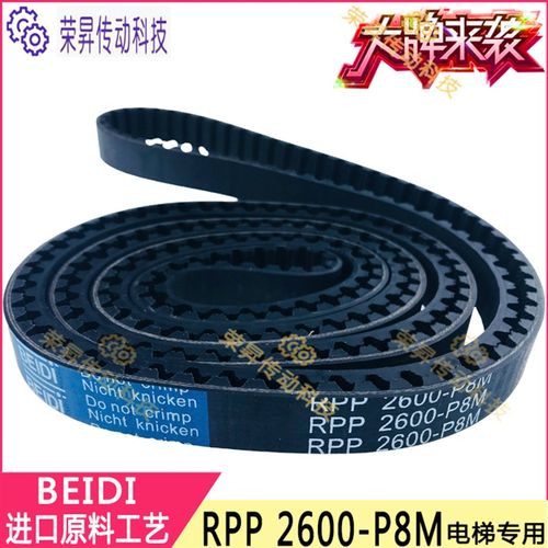 BEIDI富士达电梯轿门机皮带RPP2600-P8M奥利达现代STS 2600 S8M