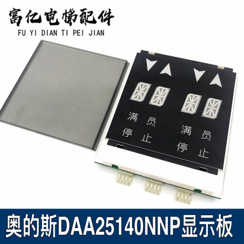 天津西子奥的斯电梯DAA25140NNP14/A3N18173外呼显示器板屏原装