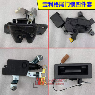 华泰宝利格尾门开关拉手后备箱锁扣手尾门锁中控电机闭锁器新品