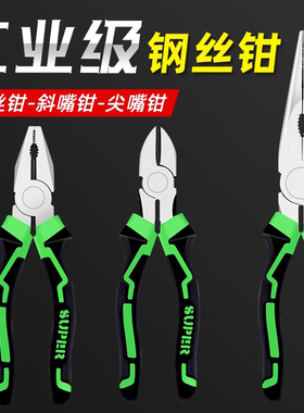 工业级钢丝钳老虎钳斜嘴钳尖嘴钳家用多功能剥线钳剪铁丝钳套装