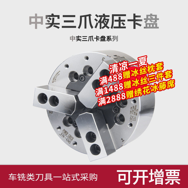数控车床中实三爪液压卡盘JN-4寸5寸6寸8寸10寸12寸油压动力夹头