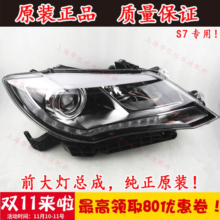 适用于比亚迪S7大灯总成前照明灯泡前转向灯组合大灯组合前灯原装