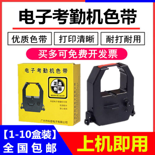 适用考勤钟色带科密F3503MT-620T61003218800齐心色带架考勤机