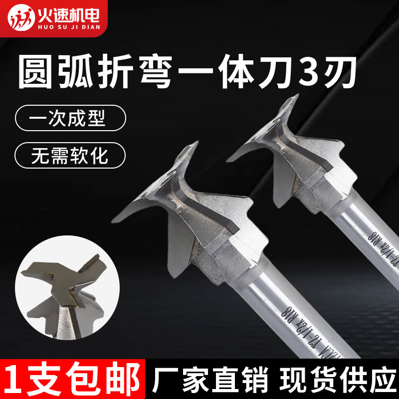 圆弧一体成型刀三刃r30r18门墙柜一体化折边刀具圆弧折弯铣刀免填