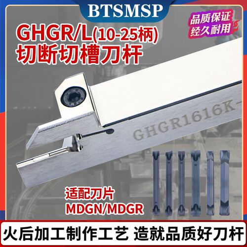 数控切断切槽刀杆GHGR/L1212稳定抗震火后加工走心机外圆外径切割