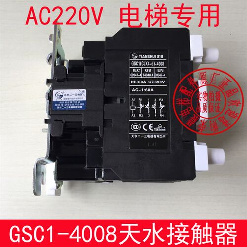 GSC1-4008 天水四级交流接触器 2开2闭 220v 60A 现货CJX4-4008