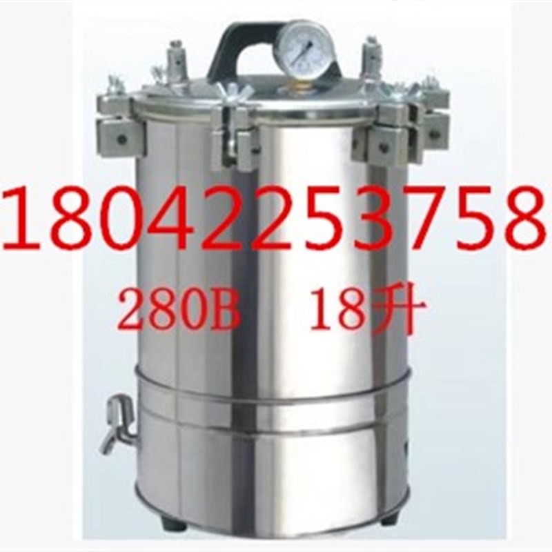 XFS-280B 不锈钢手提式高压力蒸汽灭菌器 灭菌锅 18升