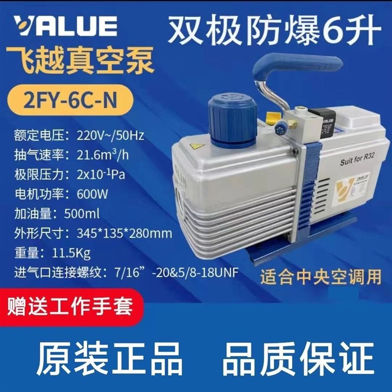 飞越R32真空泵双极6升2FY-6C-N无火花防反流安全泵空调真空机实验