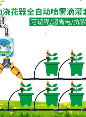 欧时亚滴灌微喷雾化喷头浇水浇灌大棚喷淋降温自动浇花器定时器