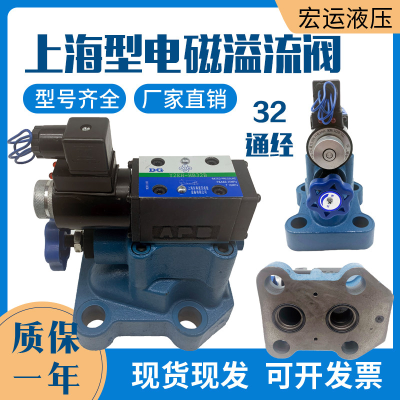 华岛液压电磁溢流阀Y2EH/DO-Ha10B/20B/32调压阀泄压阀电磁换向阀