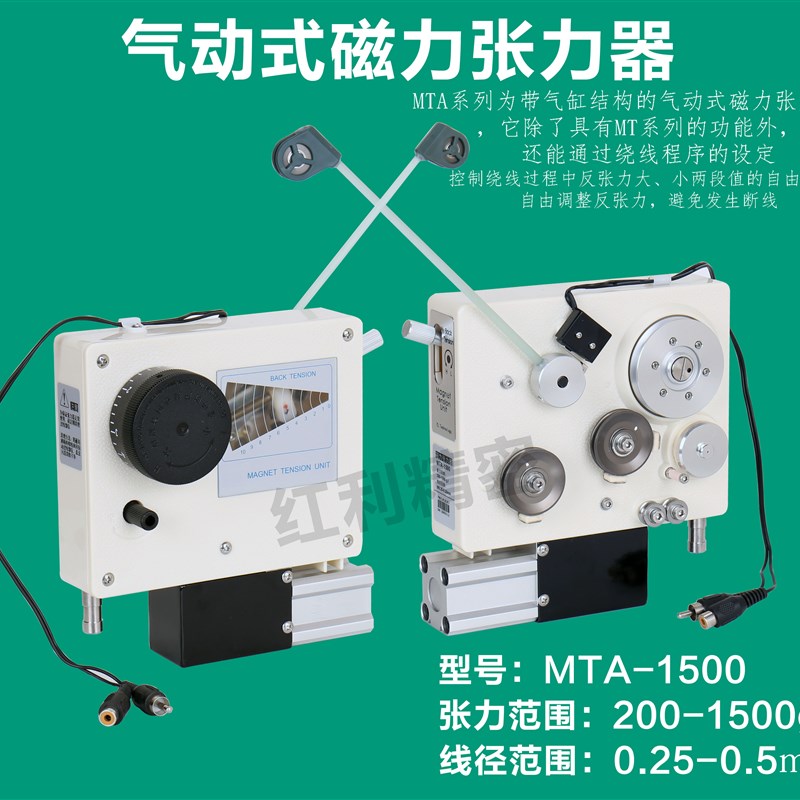 气动式磁力张力器MTA-1500张力器 标准型磁力张力器MT-1500