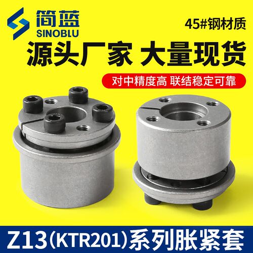 Z13胀紧套 TLK131胀套 欧标KTR201动力锁FX50免键轴套RCK71涨紧套