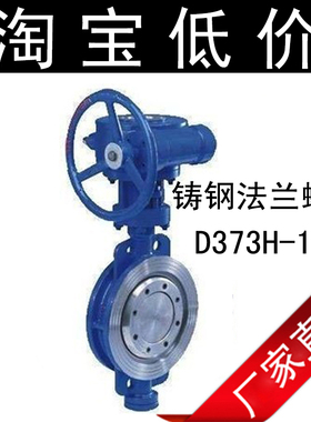 D373H/F-16C WCB国标铸钢对夹式蝶阀  碳钢蝶阀2寸3寸4寸5寸6寸