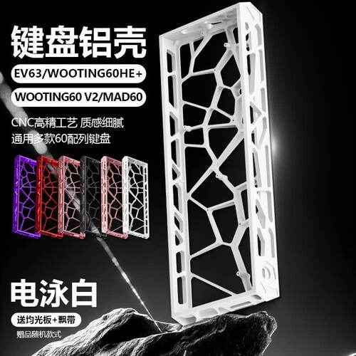 镂空铝壳ev63/wooting60v2