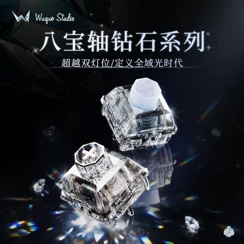 WuqueStudio无缺八宝钻石库里南