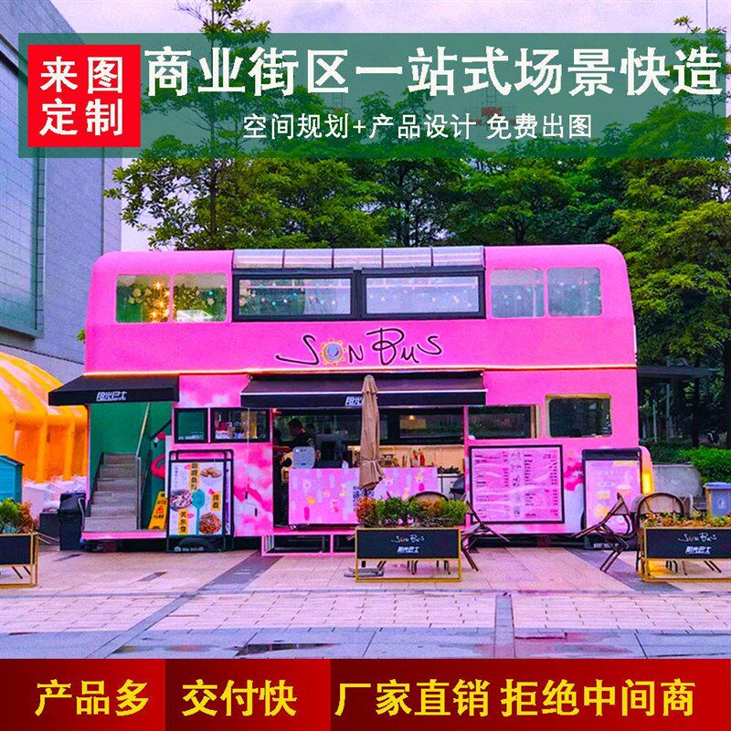 双层巴士餐车多功能商用移动餐厅网红奶茶M咖啡车景区售卖街景店