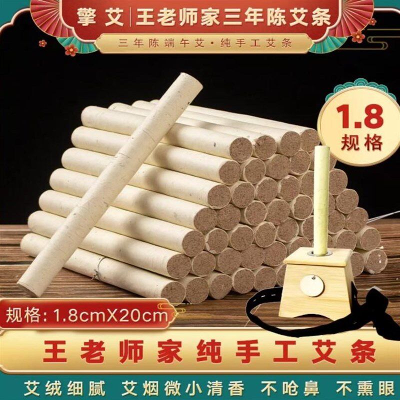 (灸盒套装)王老k师1.8蕲艾条三年陈艾条端午艾7:1石磨手工蕲艾条