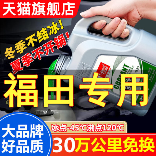 福田驭菱VQ1/2祥菱V1M1M2SC货车汽车冷却液引擎冷却液水箱宝红色