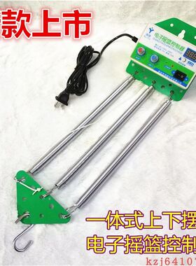 童床电动机e摇篮控制器一体式摇摆器电摇器新生婴儿床上下摇动电