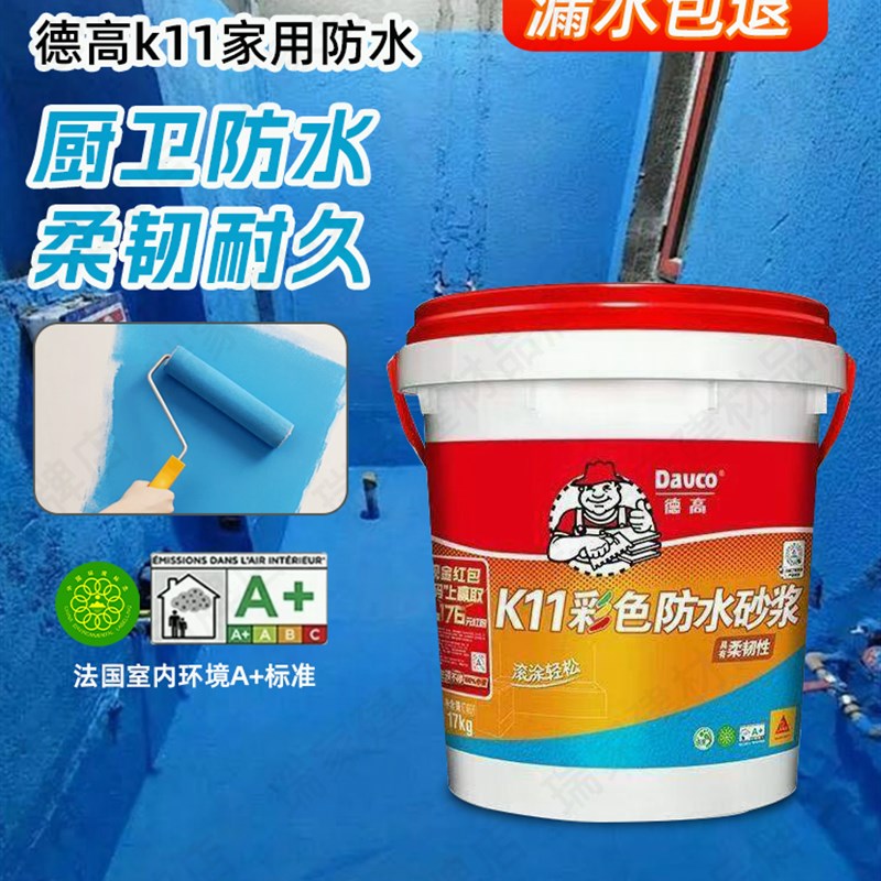 德高K1b1厨卫防水涂料柔性厨卫墙面地板防水补漏材料防水胶