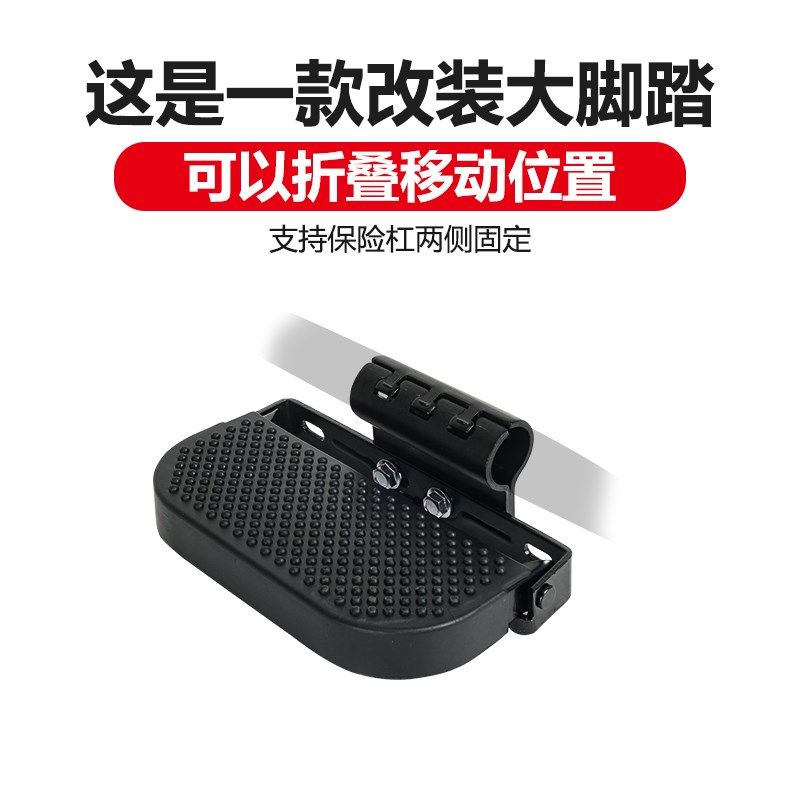 电动车护杠脚踏板摩托车保v险杠踏脚板前置加宽折叠踏板后搁脚改