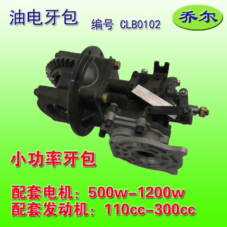 电动车配件油电两用后桥r差速包混合动力差速器小功率摩托三轮牙