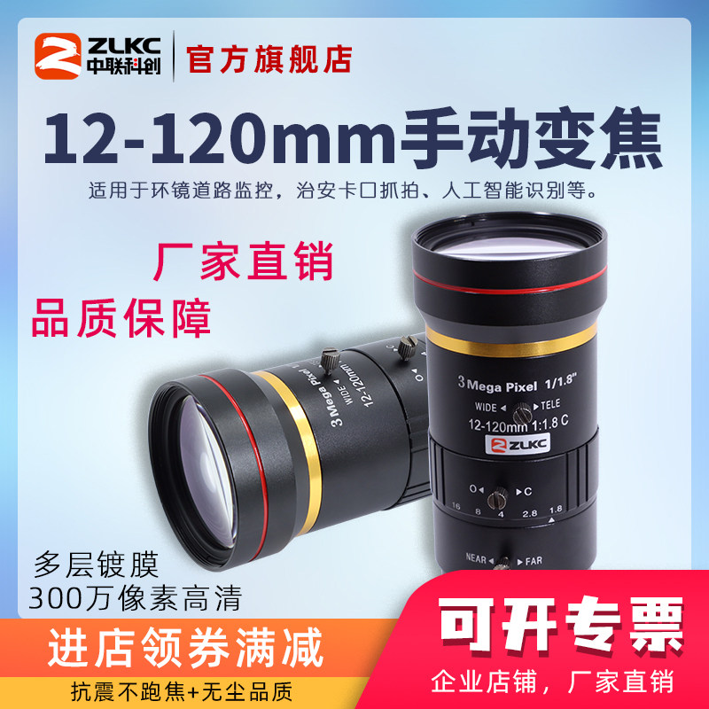 变倍镜头12-120mm变焦镜头手动光圈道路监控镜v头 1/1.8英寸 300
