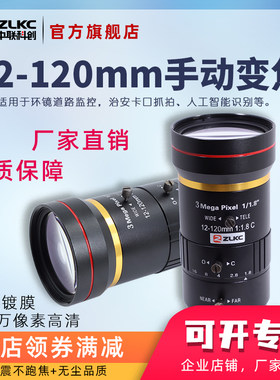 变倍镜头12-120mm变焦镜头手动光圈道路监控镜v头 1/1.8英寸 300
