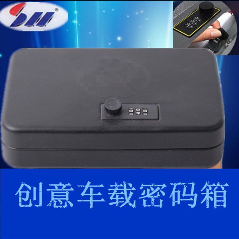 包邮 带锁迷你金属保险箱收纳盒储蓄盒 小铁盒车载W密码箱收银箱