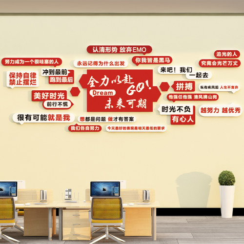 企业文化墙电商公司团队励志标语墙贴办公室会议氛围布Z置装饰壁