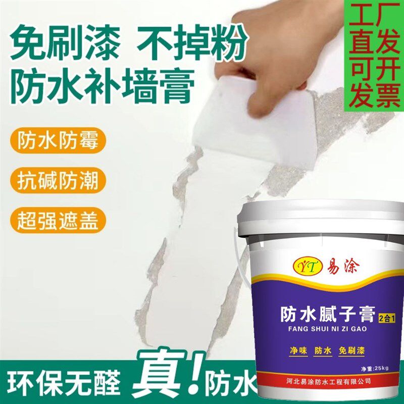成品大桶腻子膏墙面装修防水防潮家D用内墙白色涂料墙面修补腻子