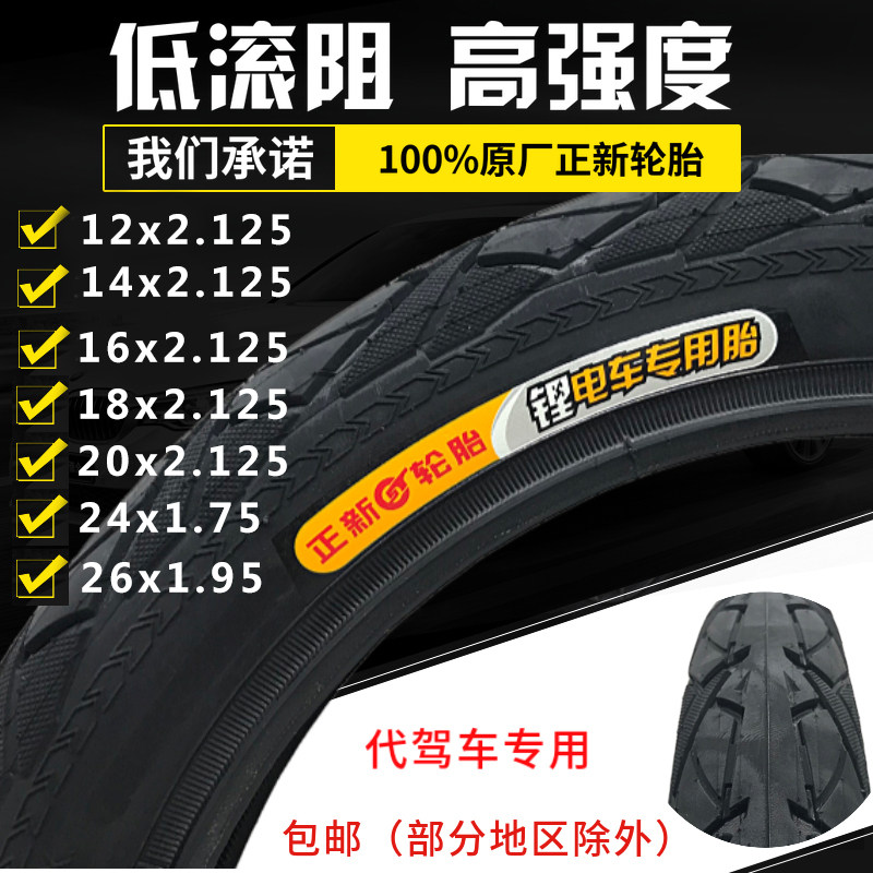 轮胎12a寸14寸16寸20寸22寸24寸26寸电动自行车耐磨轮胎