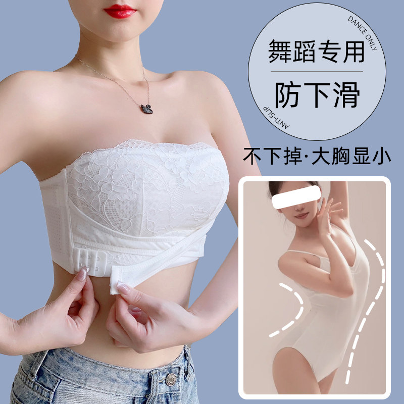舞蹈专用内衣女h大胸显小薄款裹胸无肩带防滑防走光抹胸大码文胸