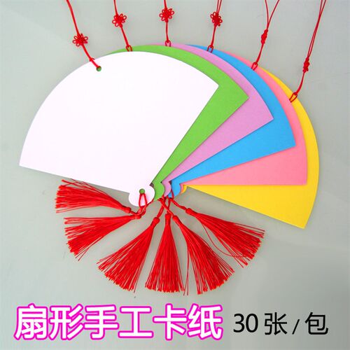现货速发扇子扇形彩色白色卡纸 空白绘J画儿童涂鸦手绘填色水彩画