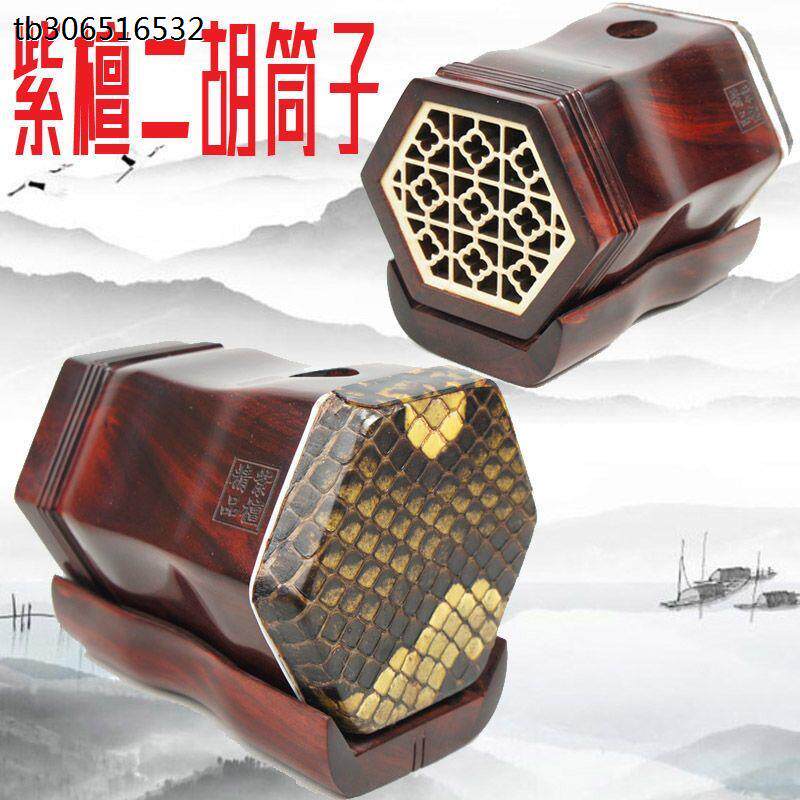 非洲小叶紫檀二胡琴筒子 桶子专业演奏型手工蒙皮T缅甸金花皮扁孔