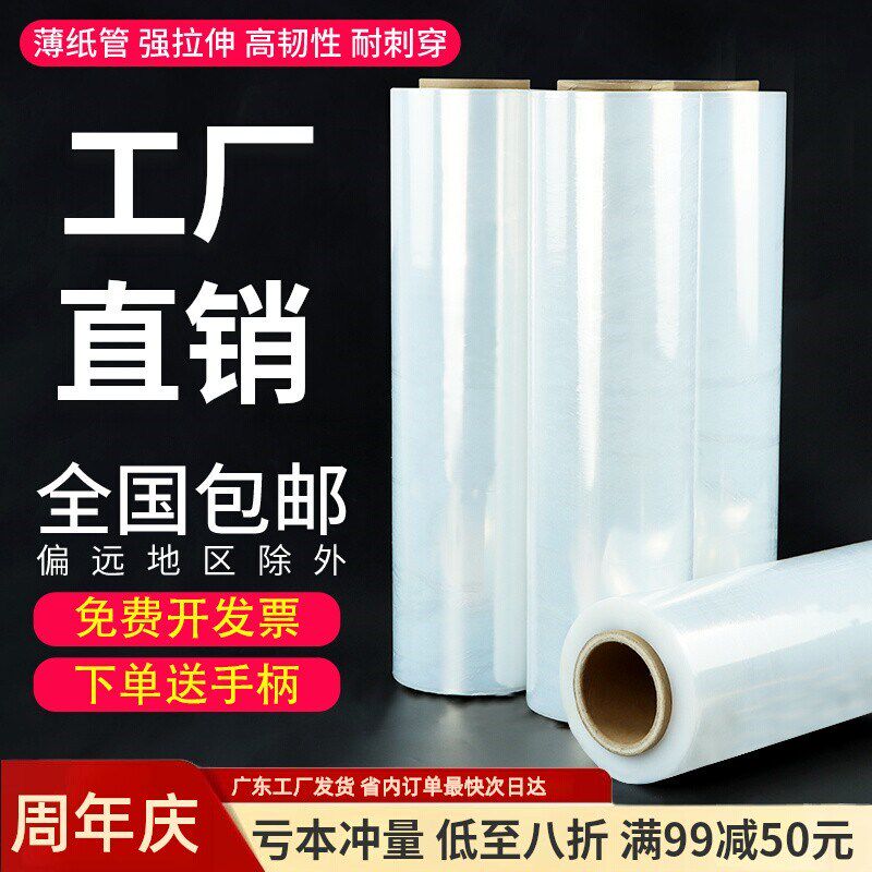 加粘缠绕膜打包膜保鲜绕缠膜大卷PE工业塑料N包装膜pe缠绕膜拉伸