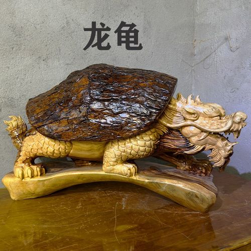 龙龟摆件招d财镇宅随行手工木雕摆件客厅中式办公室装饰根雕摆件