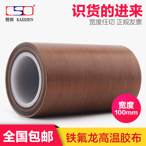铁氟龙胶布973A耐磨绝缘PTFE玻璃纤维铁氟龙高温胶带 0.13厚*100m