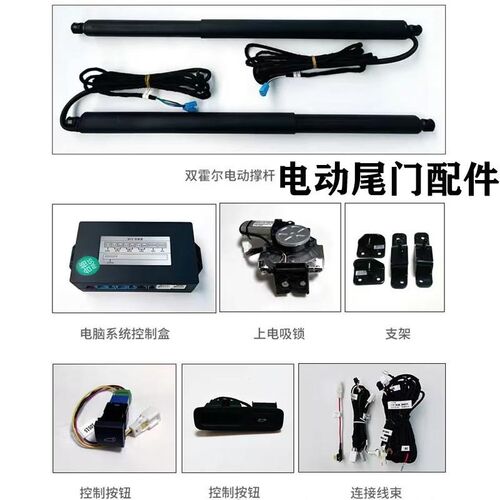 适用全车c系电动尾门配件控制盒撑杆上吸锁头下吸电吸锁机开关拉