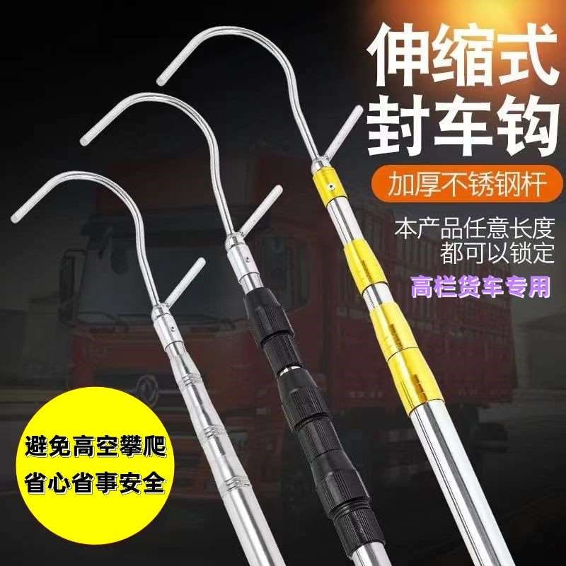 货车篷布伸缩杆高栏车蓬杆钩子边B布雨棚布杆钩封车遮顶布边绳撑