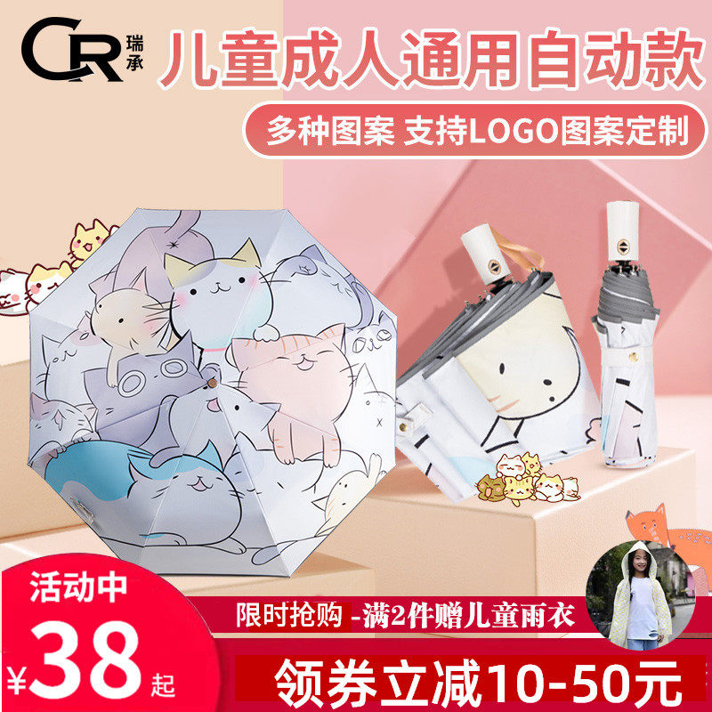 全自动儿童雨g伞男女猫咪三折叠轻便黑胶小学生上学晴雨两用伞结