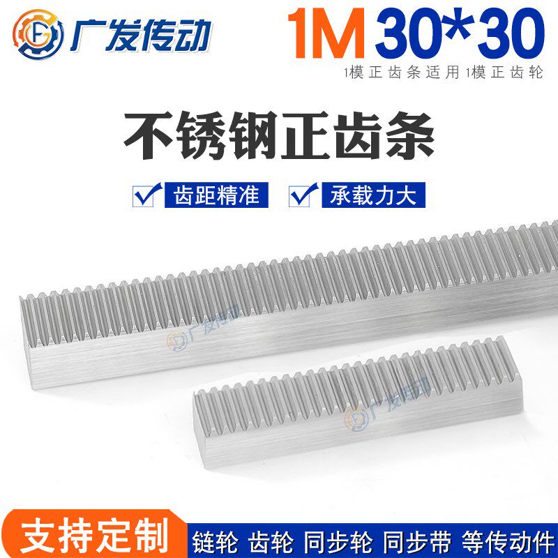 S304不锈钢直齿条1M/模30*30*0.5米/1米/1.5米T机械齿轮正齿条导
