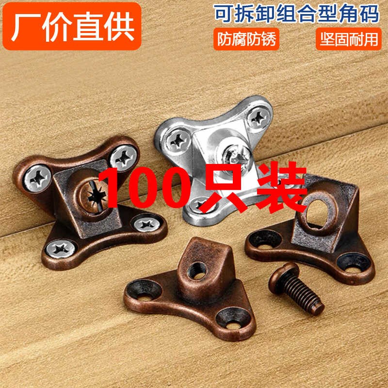 【100只】加厚锌合金蝴蝶组合角码角铁J橱柜配件可拆卸层板托角码