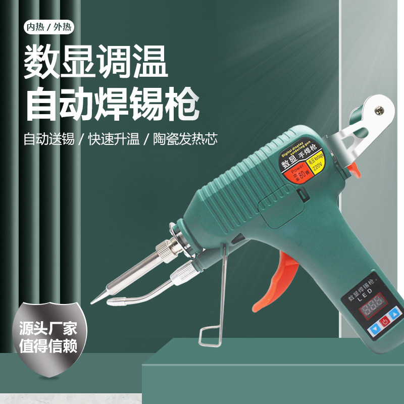 包邮120W数h显调温自动焊锡枪电烙铁手动出锡送锡家用80W恒温焊枪