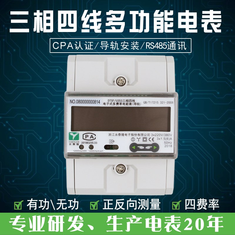 三相四线多费率电度表p导轨式智能电表 电子式互感式电能表380V